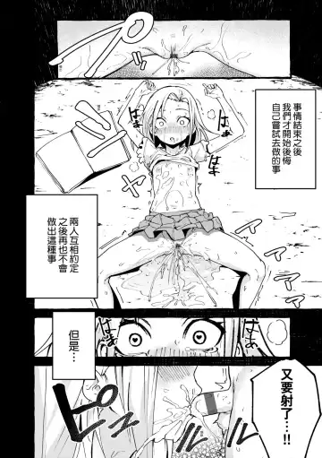 [Fuguta-ke] #Junai Kanojo Fhentai.net - Page 80