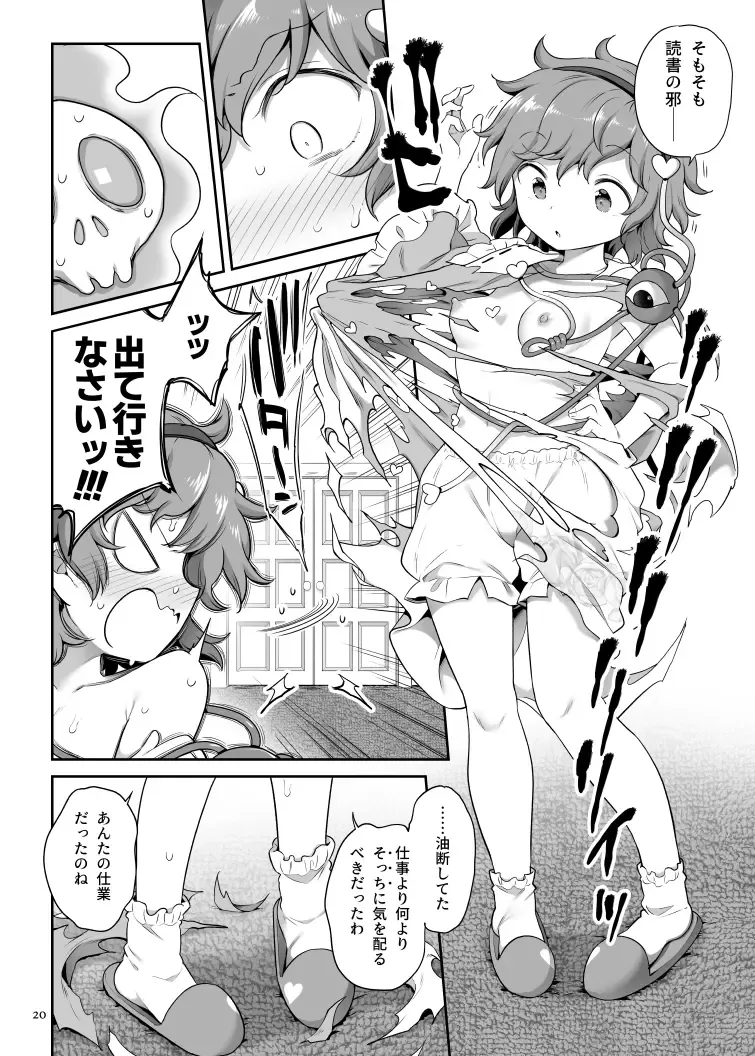 [Harusame] [Unmei no Ikasumi (Harusame) Super Id (Touhou Project) [Digital] Fhentai - Page 19