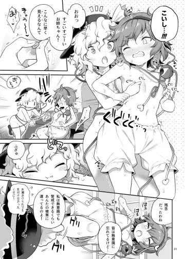 [Harusame] [Unmei no Ikasumi (Harusame) Super Id (Touhou Project) [Digital] Fhentai.net - Page 20