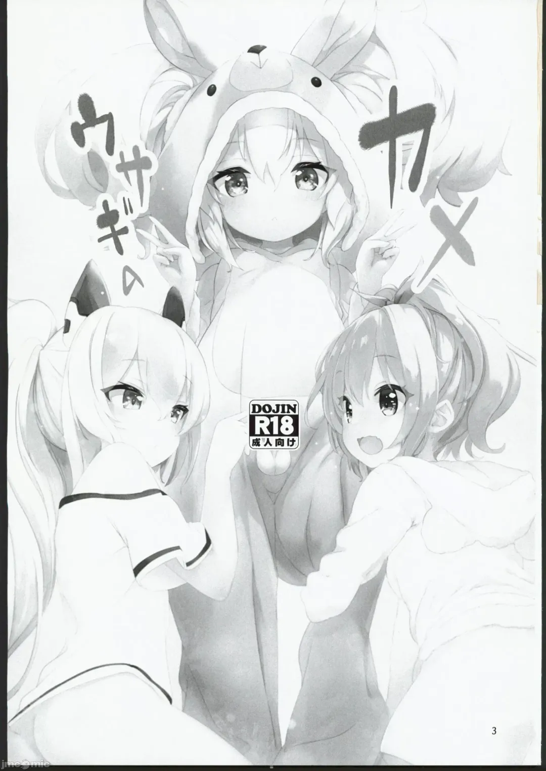 [Anakuro] Usagi no Kame Fhentai - Page 2