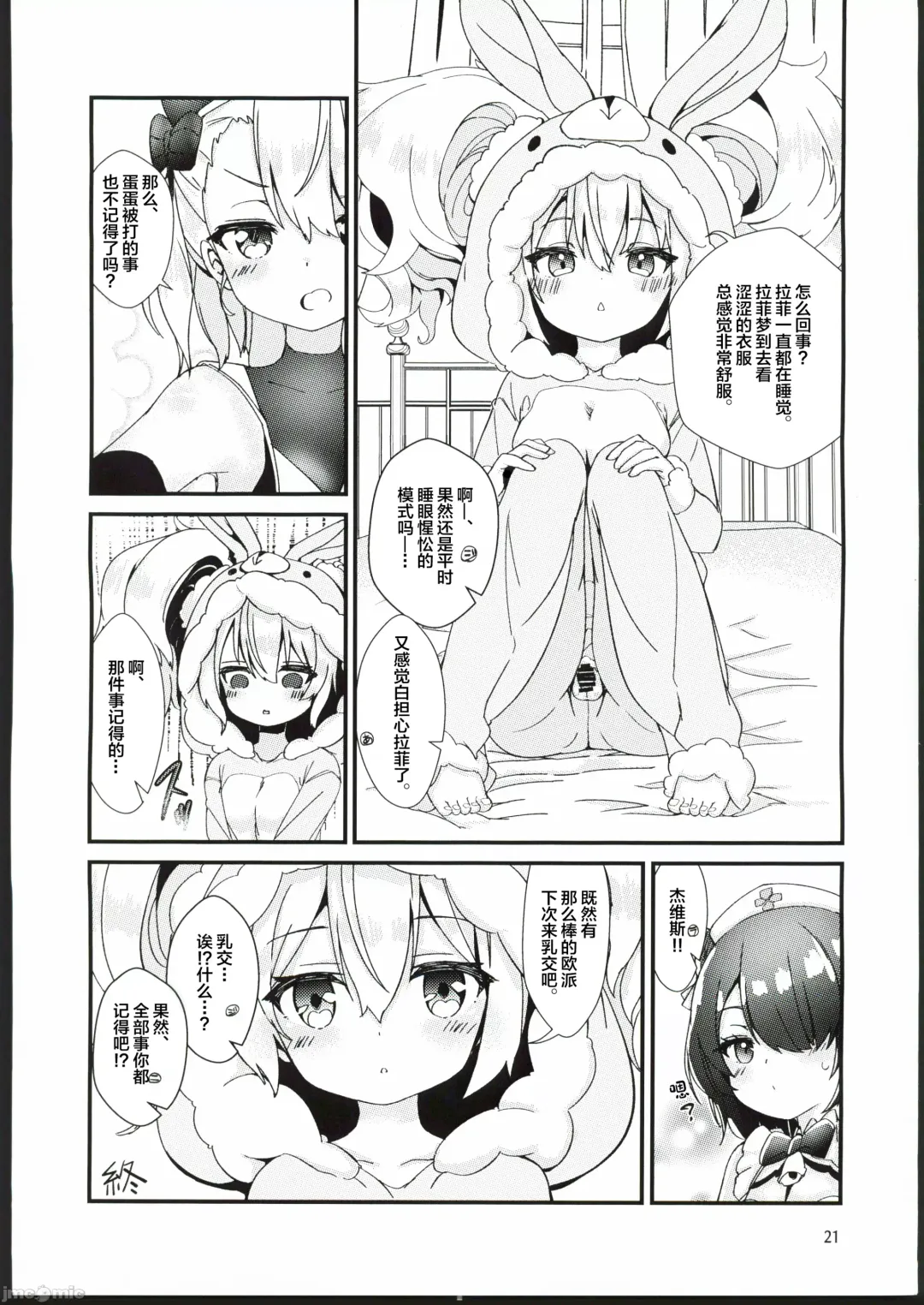 [Anakuro] Usagi no Kame Fhentai - Page 20