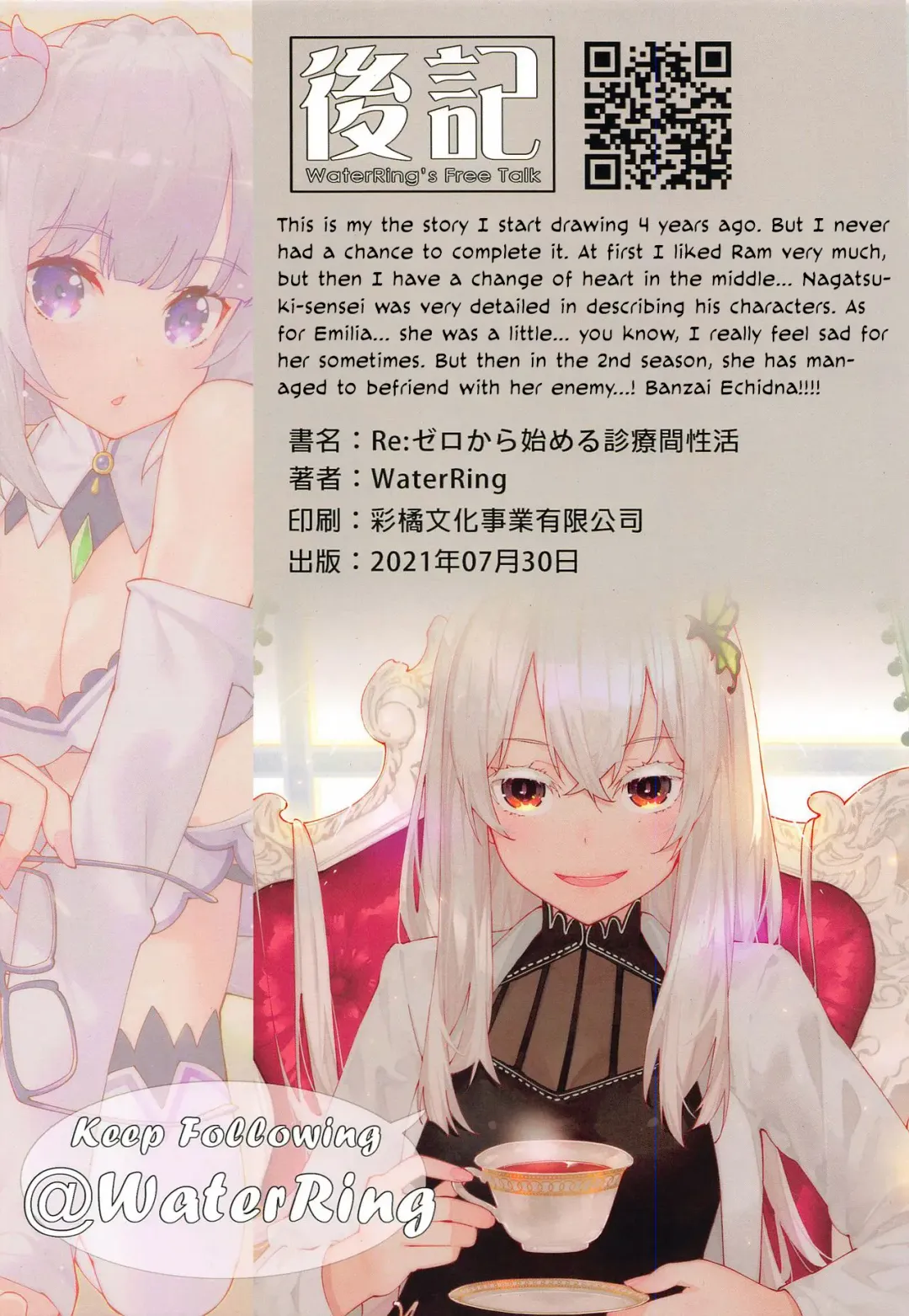 [Waterring] Re:Zero kara Hajimeru Shinryoukan Seikatsu Fhentai - Page 40