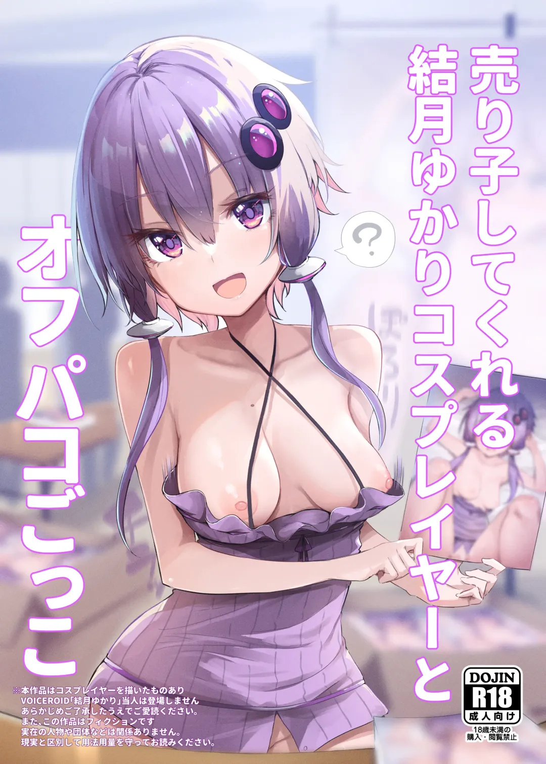 Read [Chipa] Uriko Shitekureru Yuzuki Yukari Cosplayer to Off-Pako Gokko - Fhentai.net