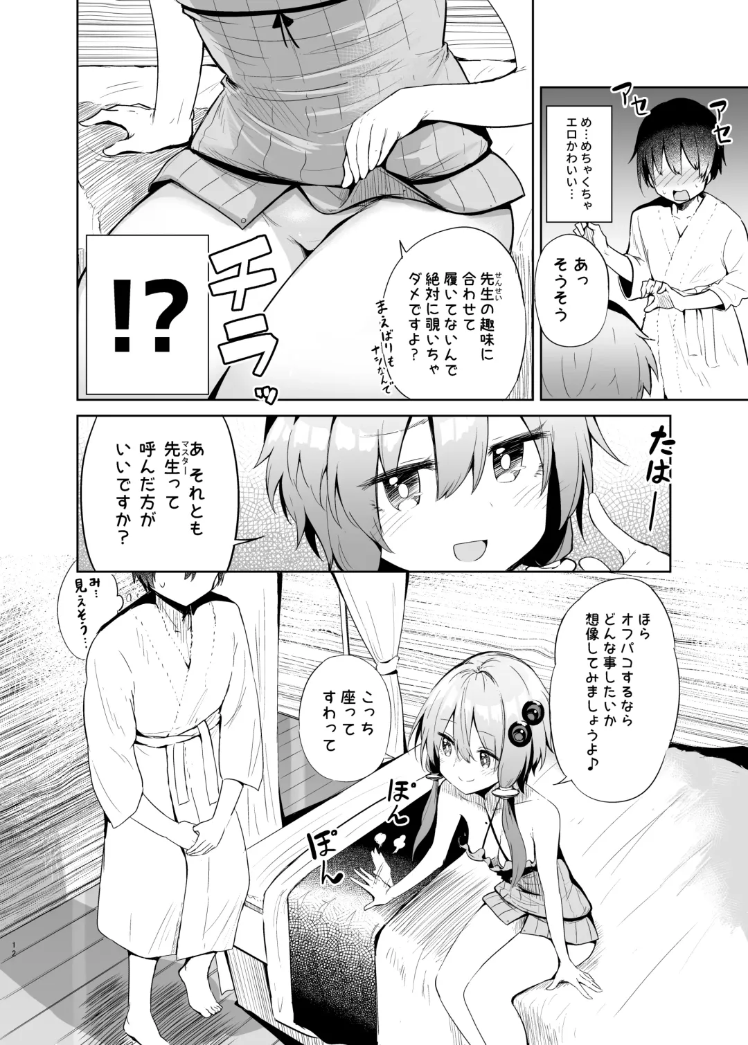 [Chipa] Uriko Shitekureru Yuzuki Yukari Cosplayer to Off-Pako Gokko Fhentai - Page 11