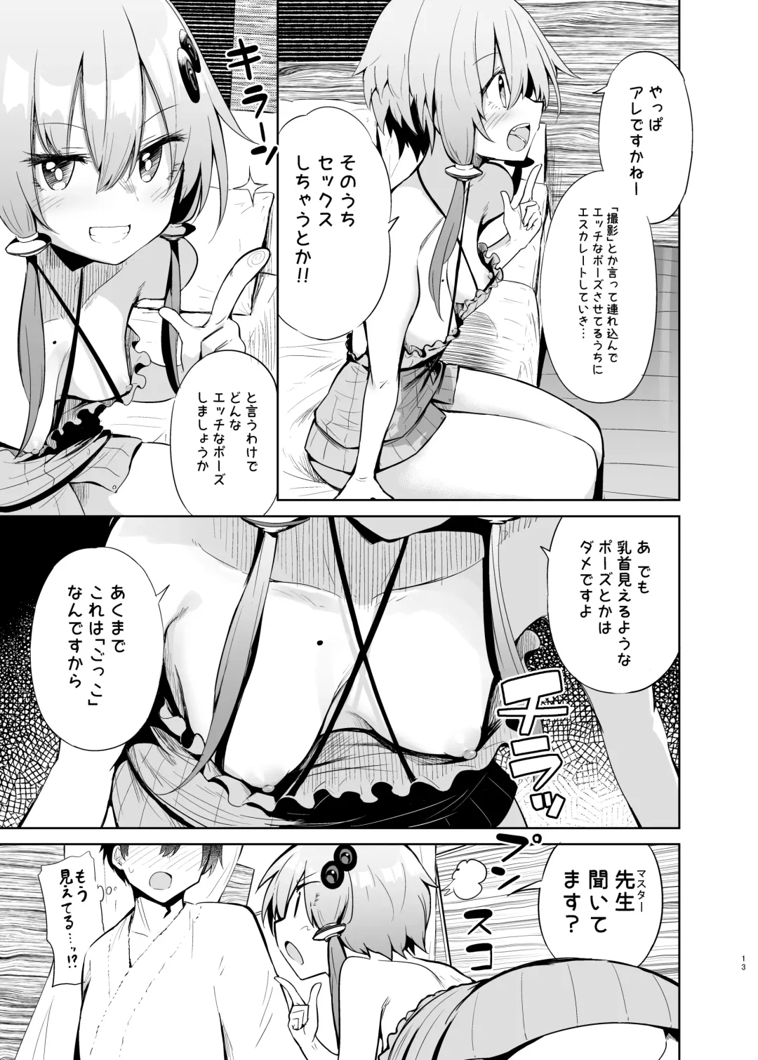 [Chipa] Uriko Shitekureru Yuzuki Yukari Cosplayer to Off-Pako Gokko Fhentai - Page 12