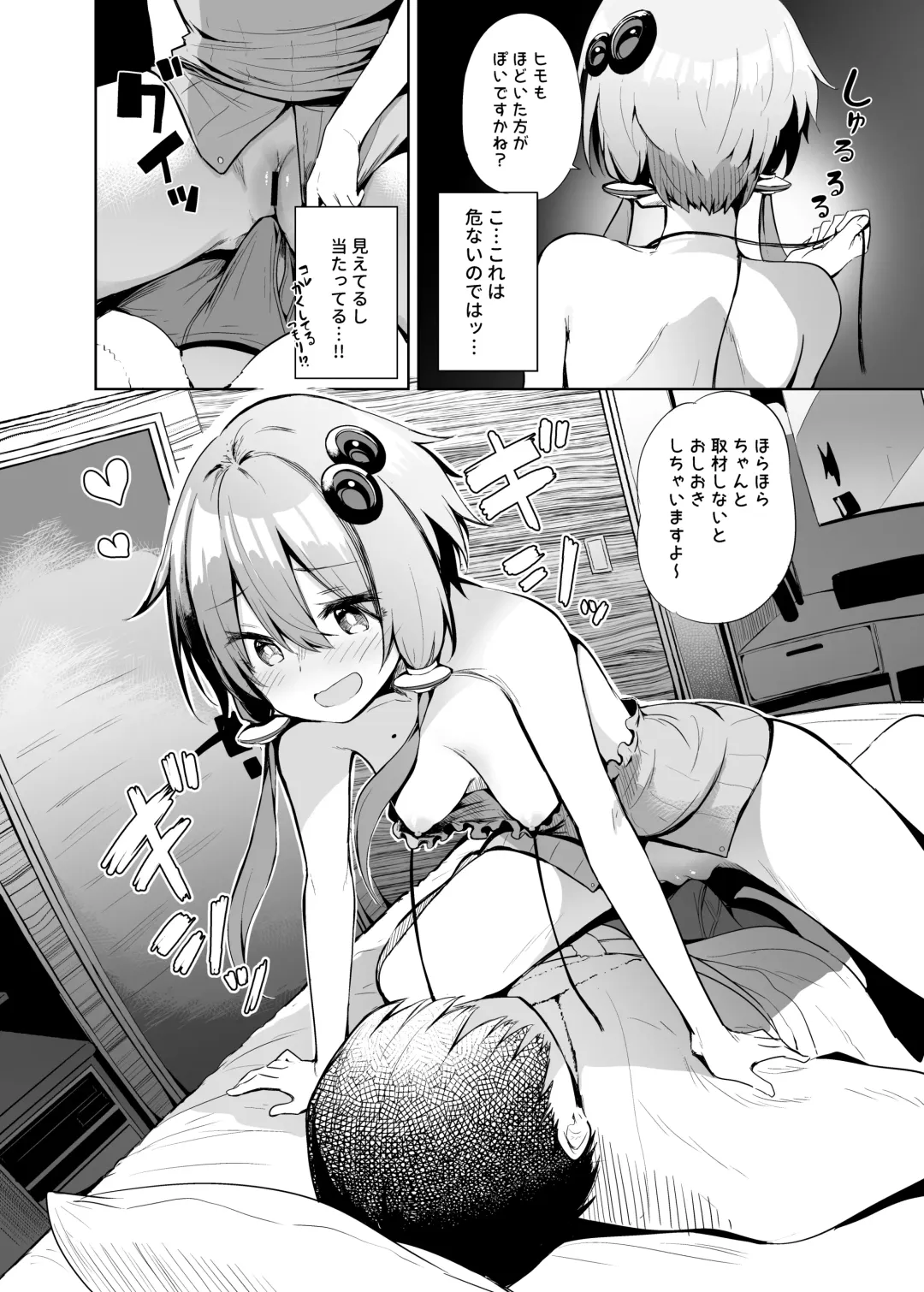 [Chipa] Uriko Shitekureru Yuzuki Yukari Cosplayer to Off-Pako Gokko Fhentai - Page 15