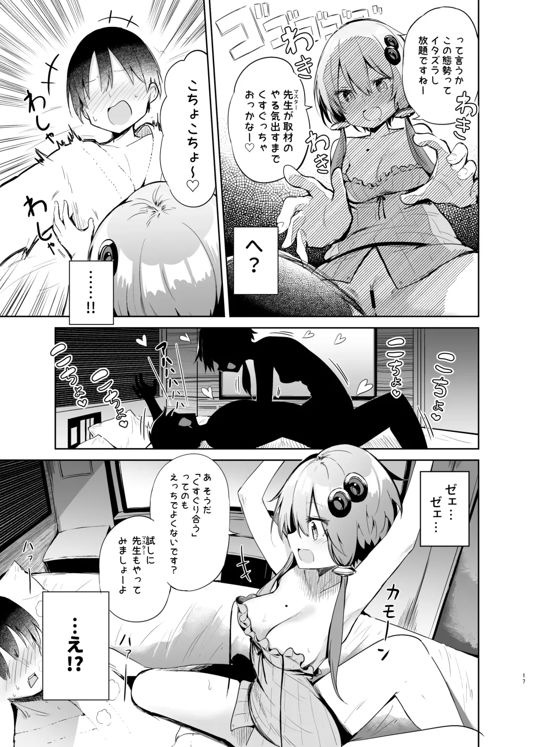 [Chipa] Uriko Shitekureru Yuzuki Yukari Cosplayer to Off-Pako Gokko Fhentai - Page 16