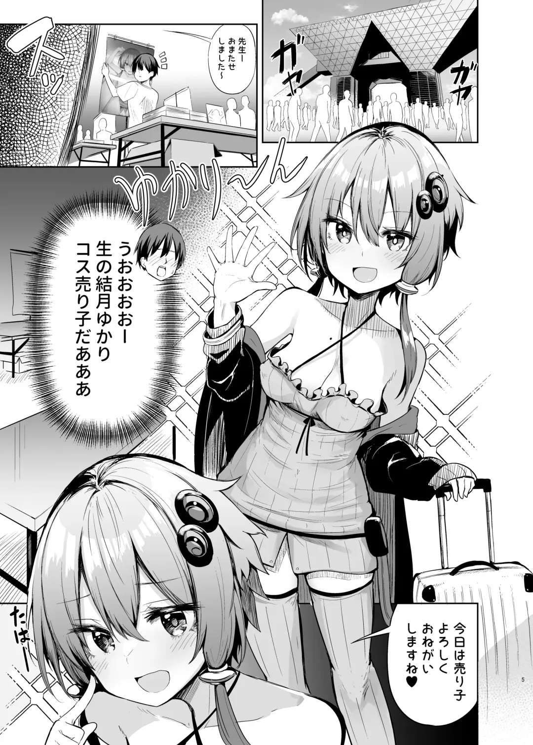 [Chipa] Uriko Shitekureru Yuzuki Yukari Cosplayer to Off-Pako Gokko Fhentai - Page 4