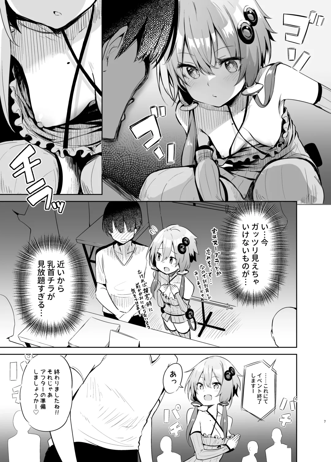 [Chipa] Uriko Shitekureru Yuzuki Yukari Cosplayer to Off-Pako Gokko Fhentai - Page 6