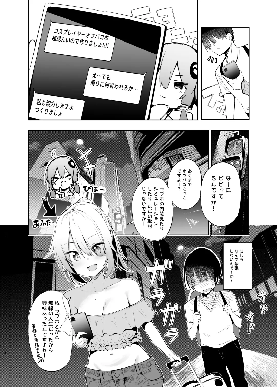 [Chipa] Uriko Shitekureru Yuzuki Yukari Cosplayer to Off-Pako Gokko Fhentai - Page 7