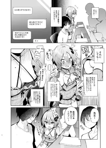 [Chipa] Uriko Shitekureru Yuzuki Yukari Cosplayer to Off-Pako Gokko Fhentai.net - Page 5