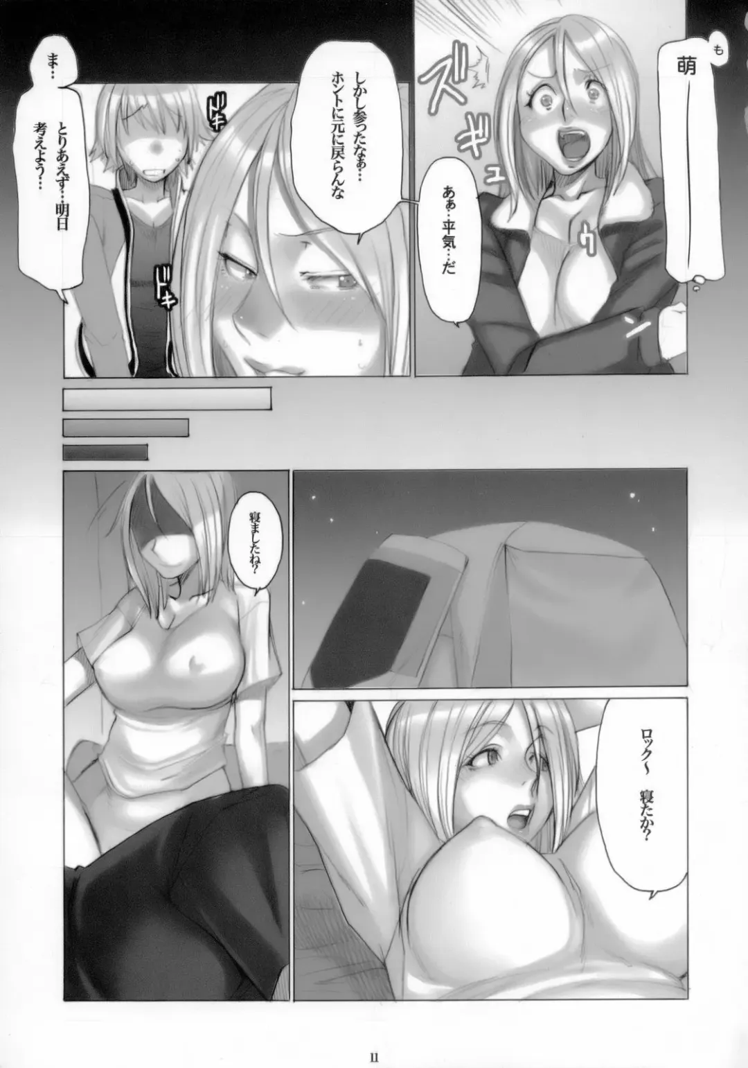 canaria Fhentai - Page 12