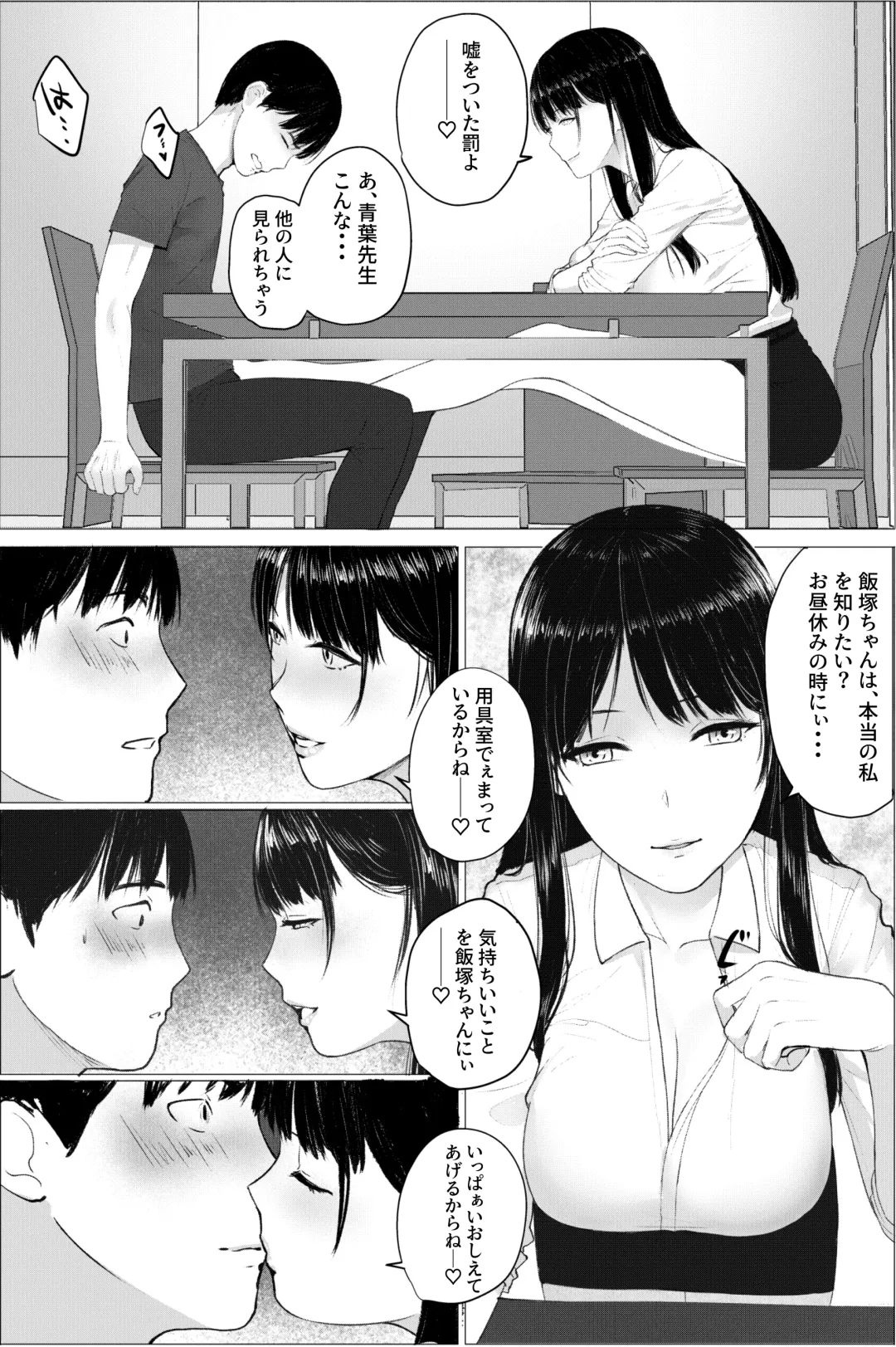 Hitozuma Kyoushi no Kao ni Dasanai Kuchuu Fhentai - Page 12