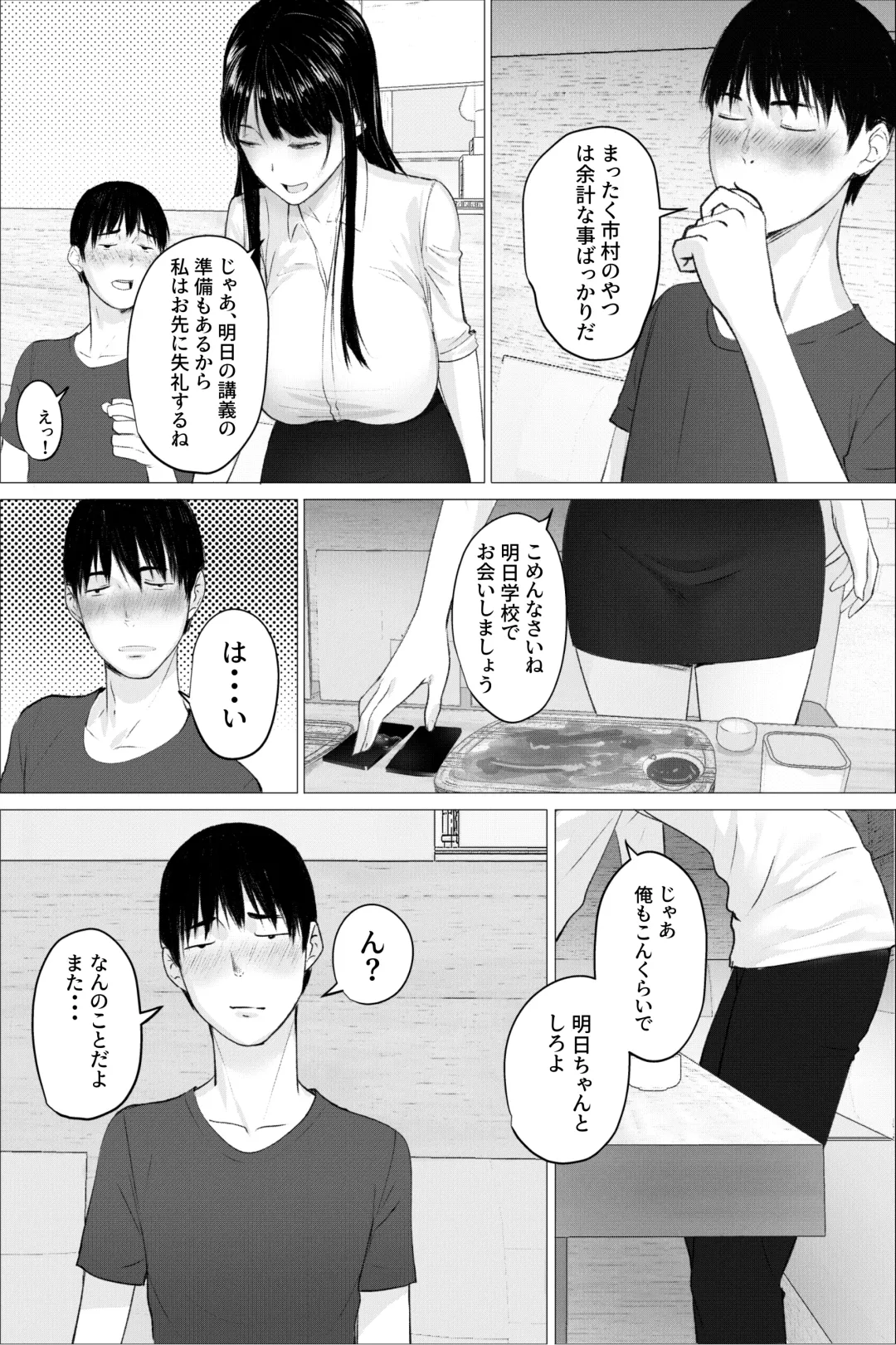 Hitozuma Kyoushi no Kao ni Dasanai Kuchuu Fhentai - Page 6