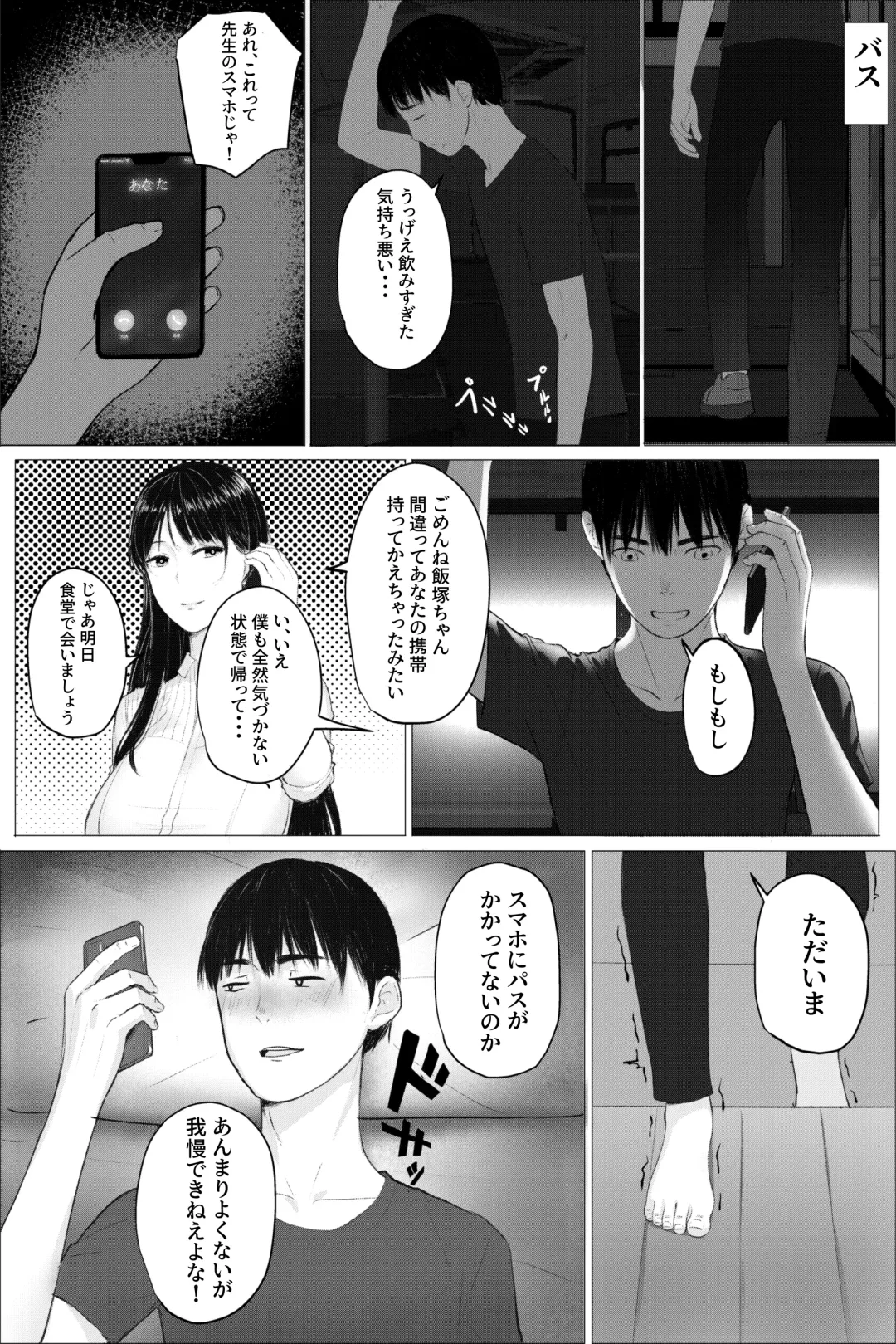 Hitozuma Kyoushi no Kao ni Dasanai Kuchuu Fhentai - Page 7