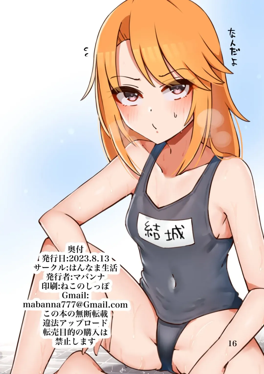 [Mabanna] Haru-chin no Usui Hon Fhentai - Page 17