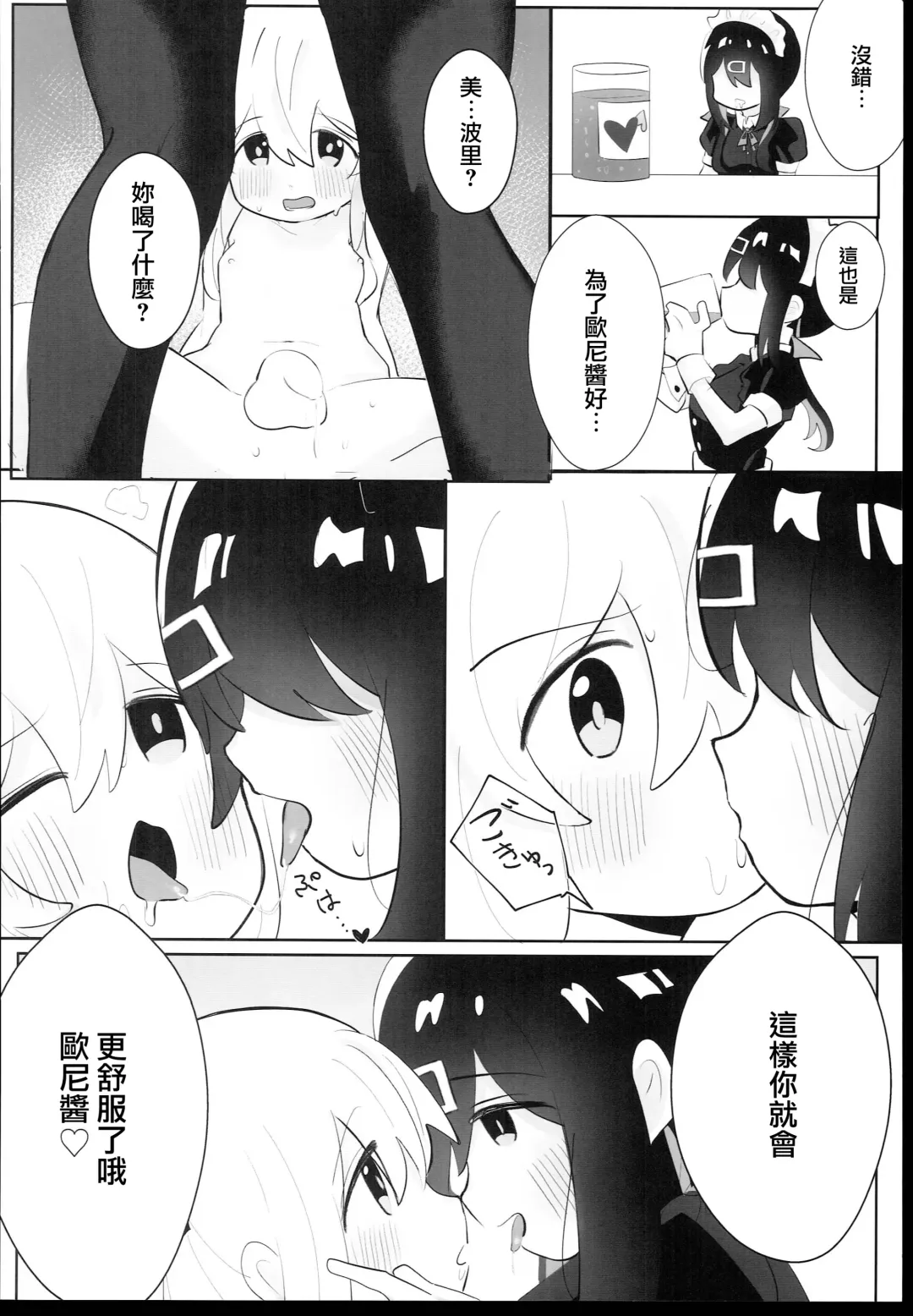 Oyama Shimai wa Oshimai! | 緒山兄妹完蛋了! Fhentai.net - Page 12