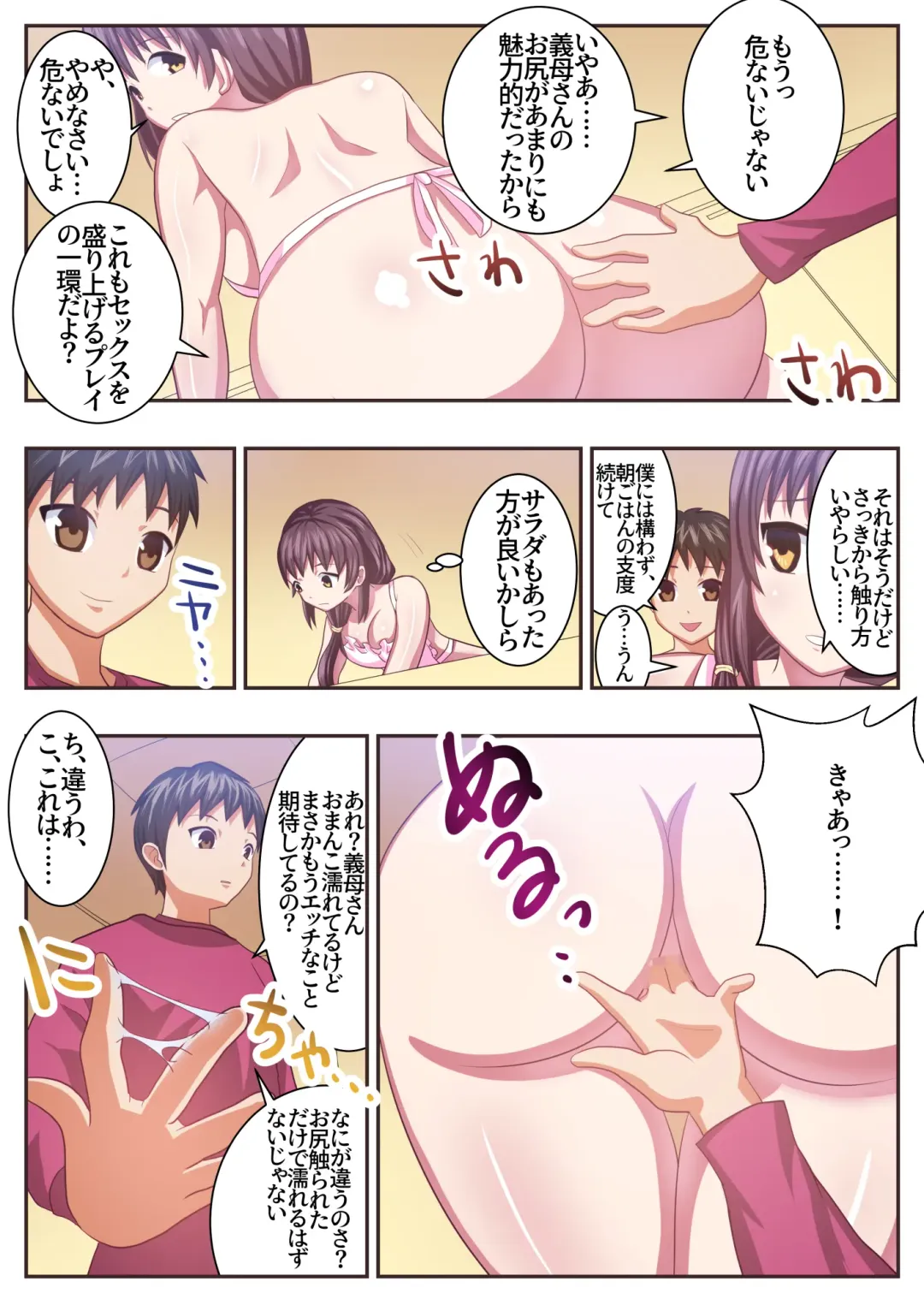 [Uematsu] Konna Sukebe na Karada de Hahaoya wa Muridaro! Sexless Gibo Kanae Hen Fhentai - Page 31