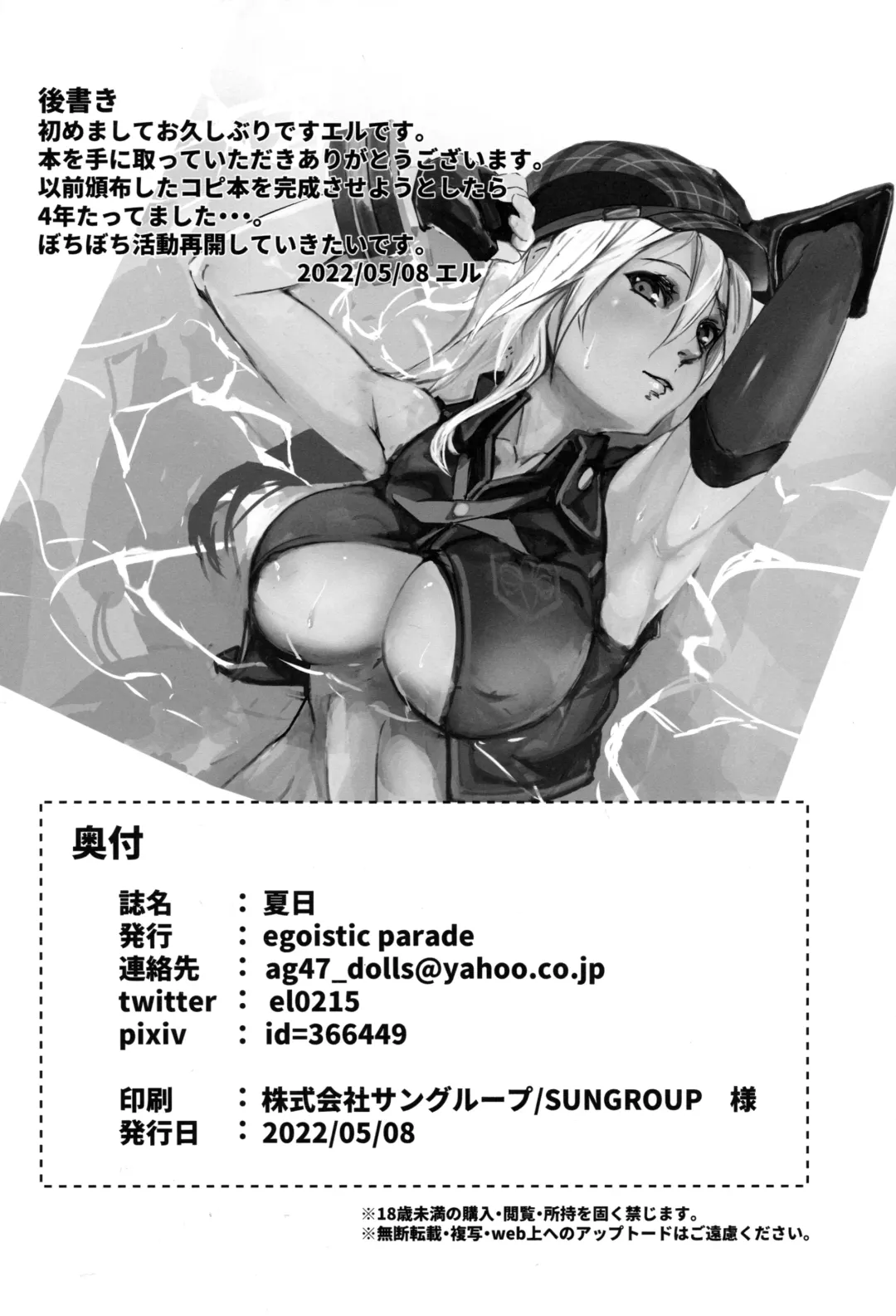 [El] Natsuhi Fhentai - Page 21