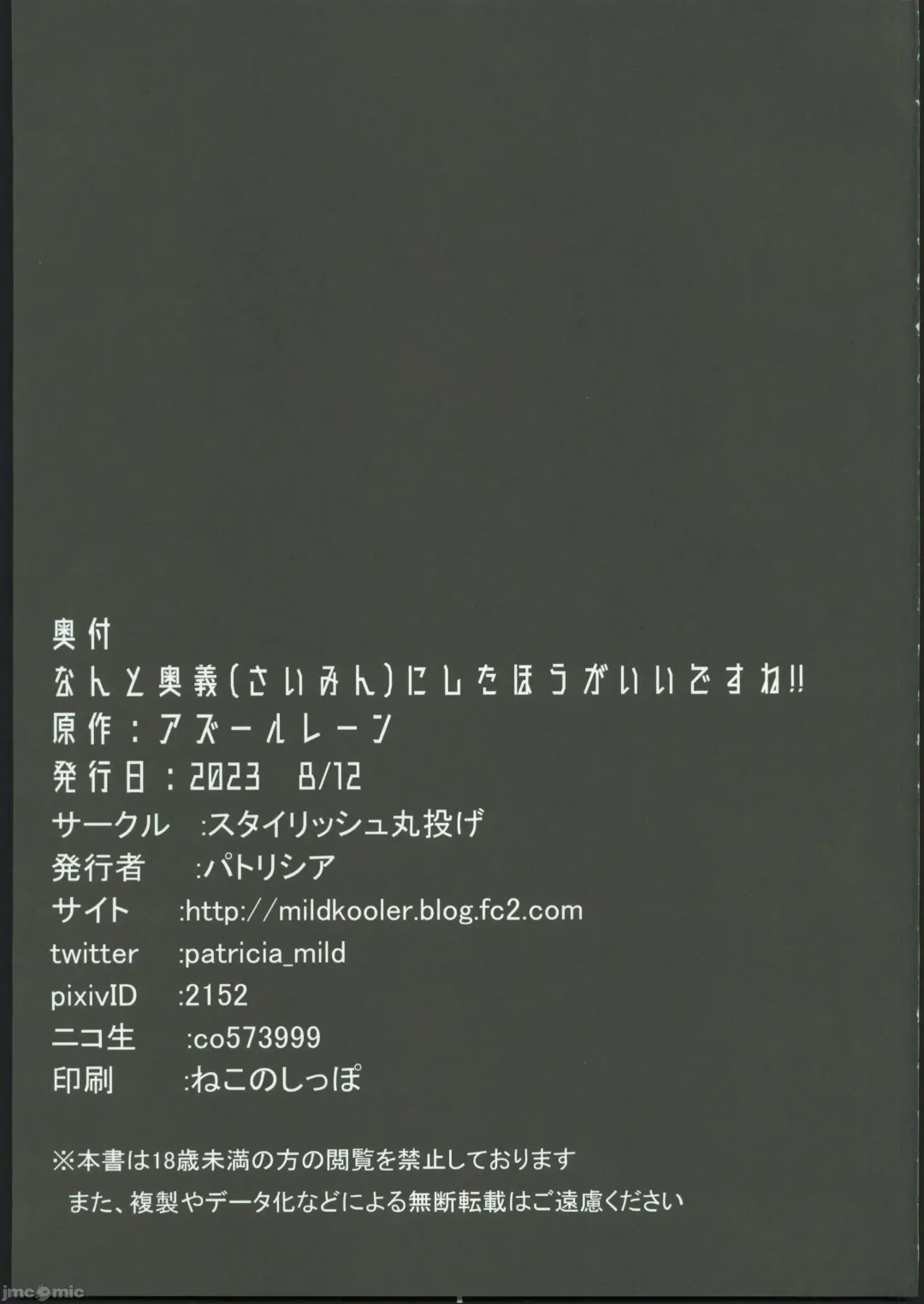 [Patricia] Nanto Ougi (Saimin) ni shita Hou ga Ii desu ne!! Fhentai - Page 24