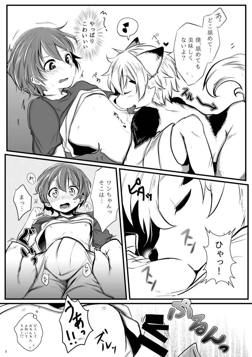 [Asazaki - Ugou Gou] Futari wa Nakayoshi Fhentai.net - Page 7