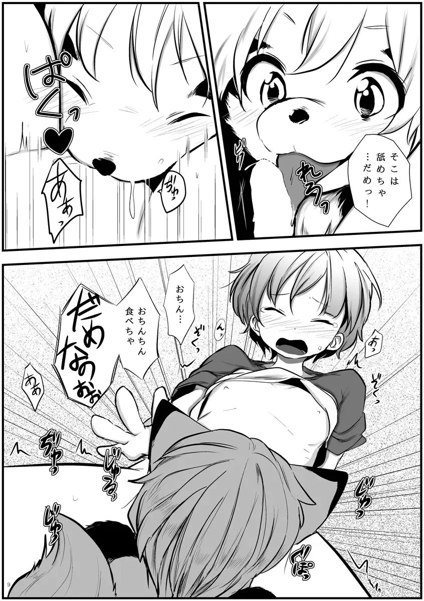 [Asazaki - Ugou Gou] Futari wa Nakayoshi Fhentai.net - Page 8