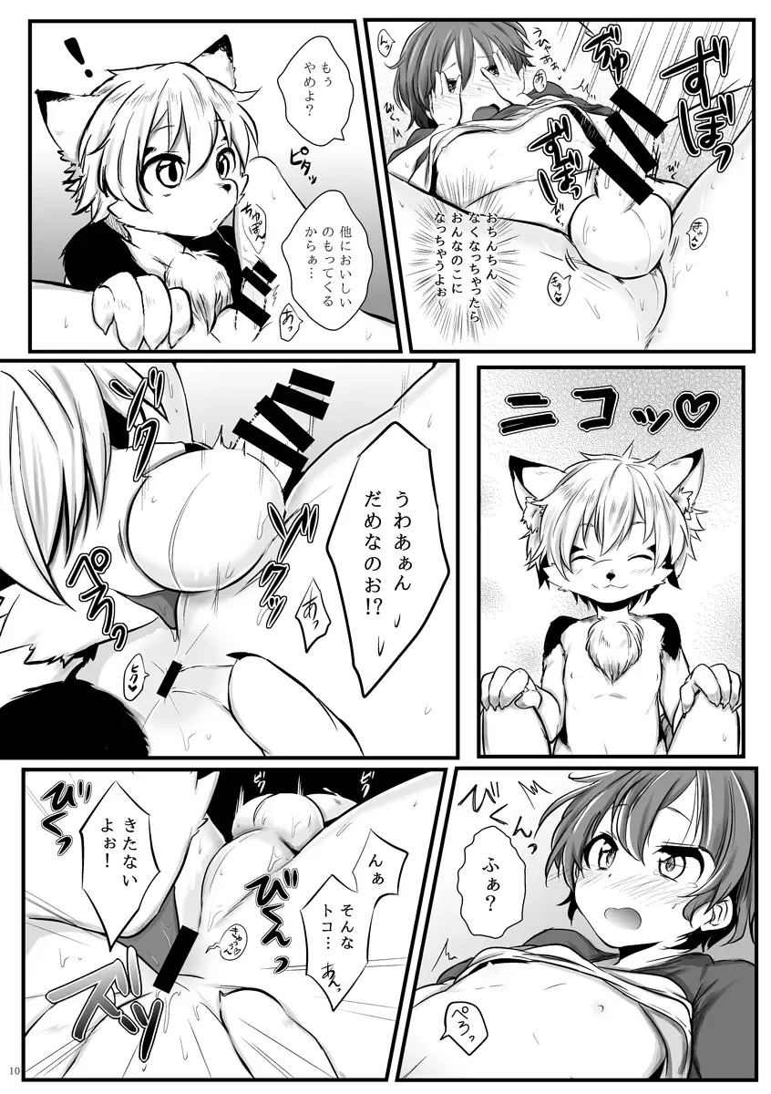 [Asazaki - Ugou Gou] Futari wa Nakayoshi Fhentai.net - Page 9