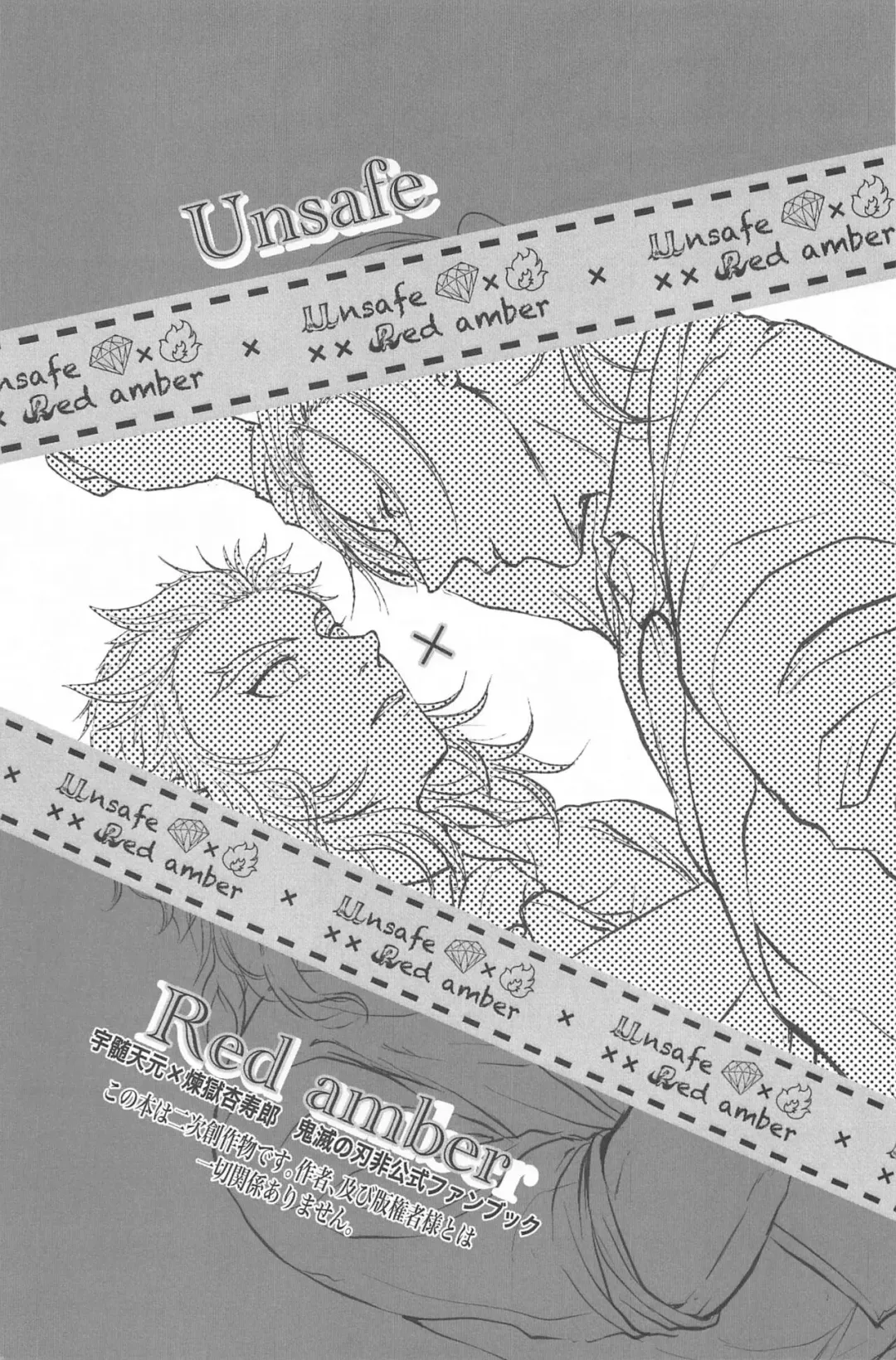 [Kannagi] Unsafe x Red amber Fhentai - Page 2