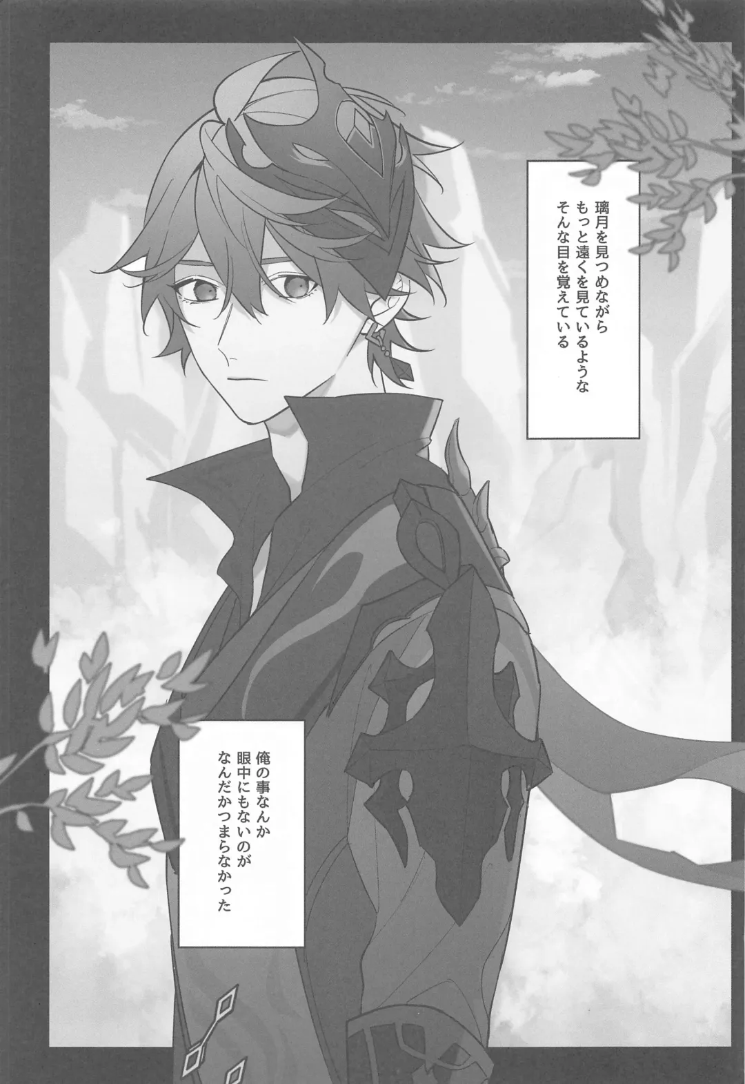 [Sansaiji] Itsuka no Betsuri made - Until we part someday Fhentai - Page 20