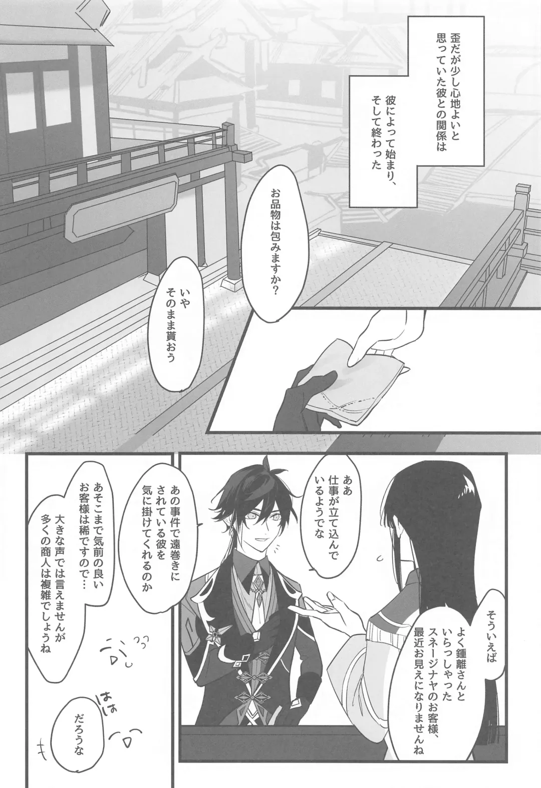 [Sansaiji] Itsuka no Betsuri made - Until we part someday Fhentai - Page 7