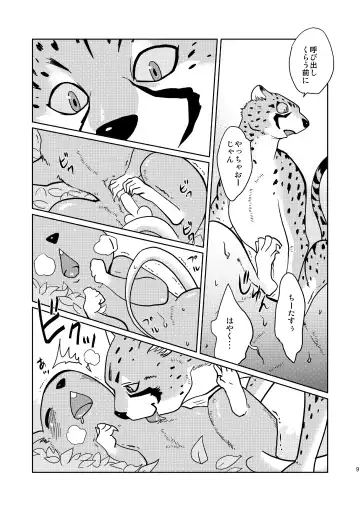 [Kandagawa Gufu] Beast Mode! Fhentai.net - Page 9