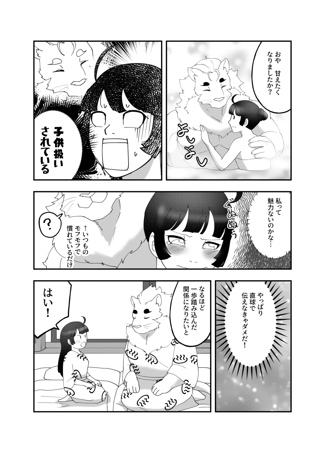 [Amesawa Pane] Kemono ni Aisareru to Iu Koto Fhentai.net - Page 5