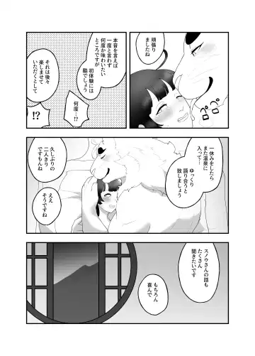 [Amesawa Pane] Kemono ni Aisareru to Iu Koto Fhentai.net - Page 17