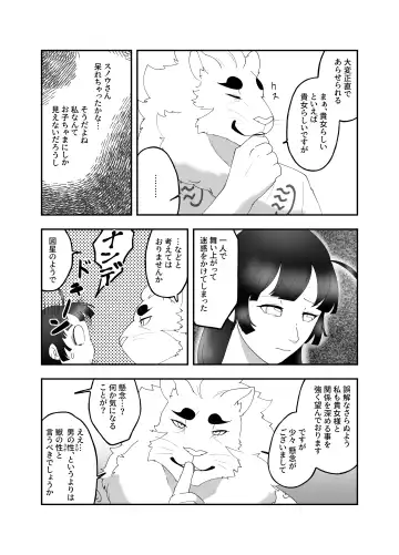 [Amesawa Pane] Kemono ni Aisareru to Iu Koto Fhentai.net - Page 6