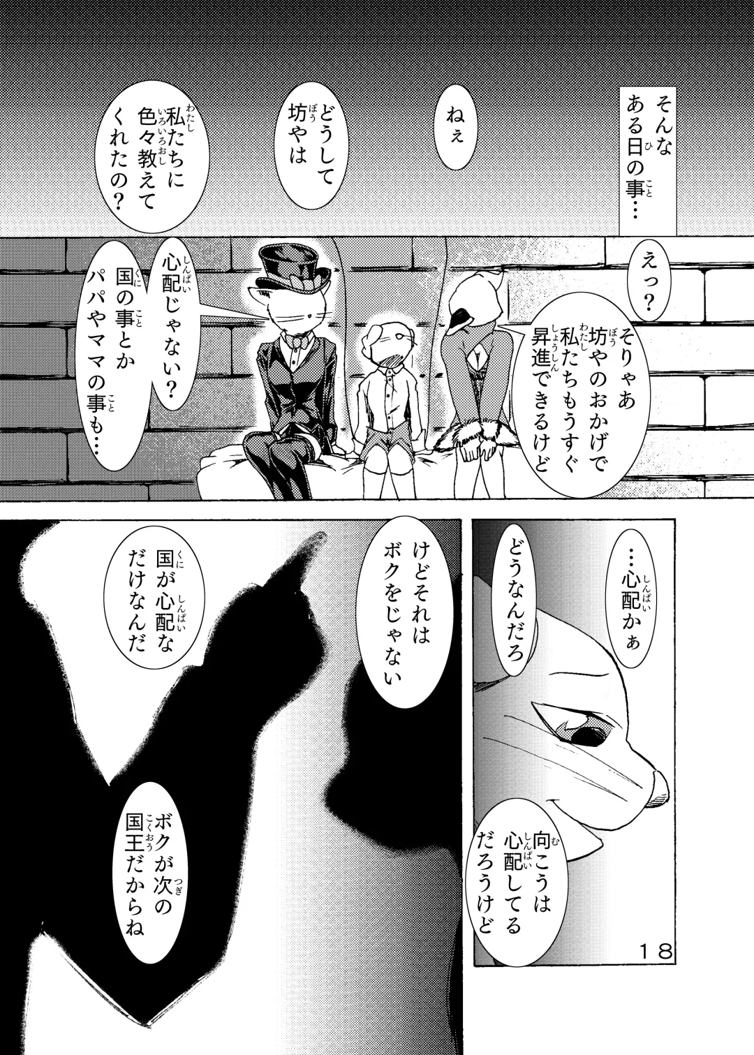 捕虜の王子様はシアワセになれる？ Fhentai.net - Page 20