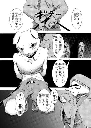 捕虜の王子様はシアワセになれる？ Fhentai.net - Page 3