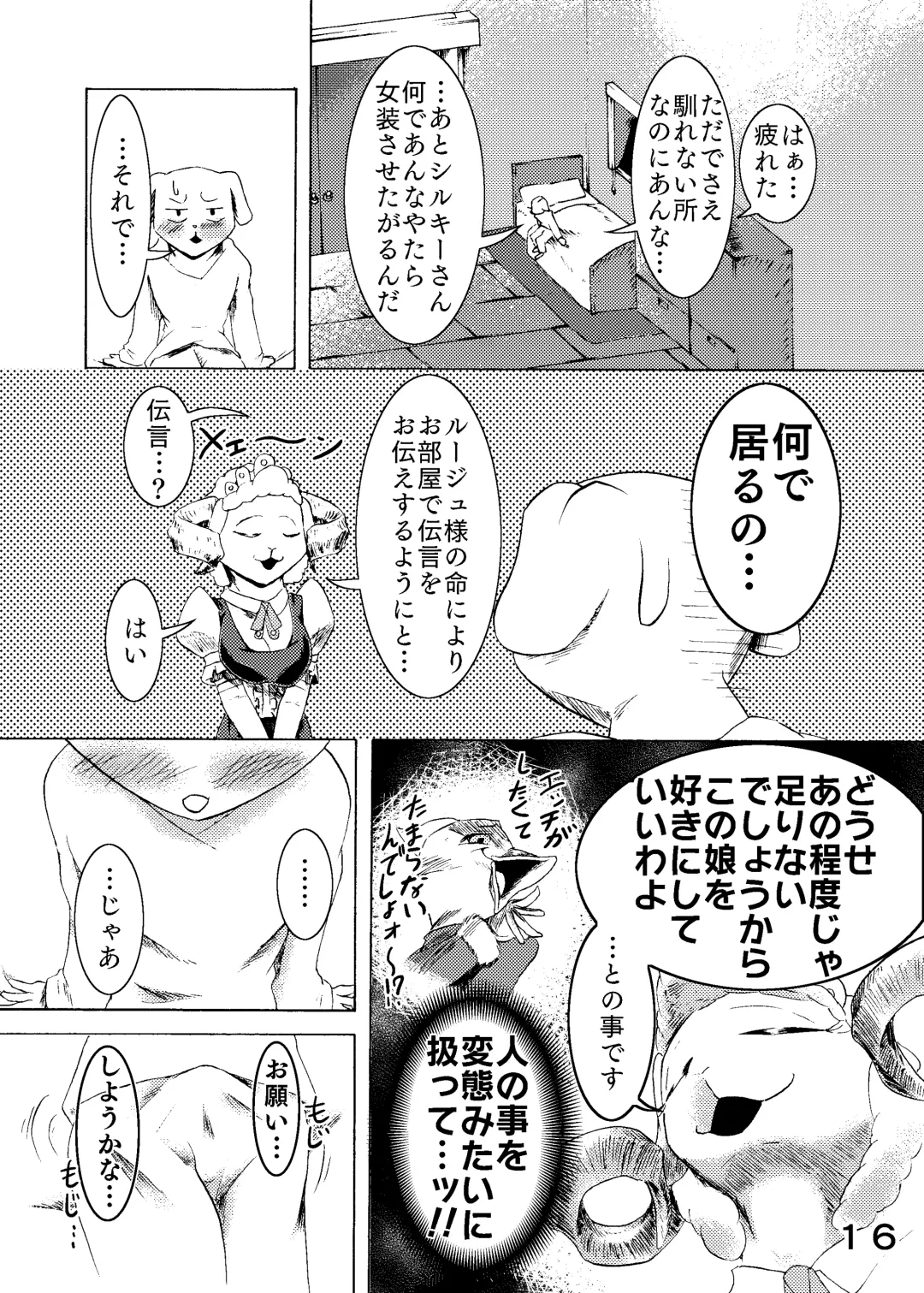 捕虜の王子様はシアワセになれる？ Fhentai.net - Page 18