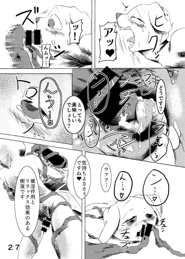 捕虜の王子様はシアワセになれる？ Fhentai.net - Page 29