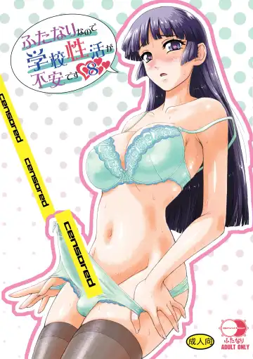 Read [Dulce-q] Futanari nanode Gakkou Seikatsu ga Fuan desu - Fhentai.net