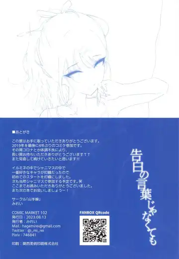 [Mirei] Kokuhaku no Kotoba  Janakute mo Fhentai - Page 17