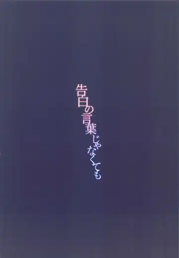 [Mirei] Kokuhaku no Kotoba  Janakute mo Fhentai - Page 18