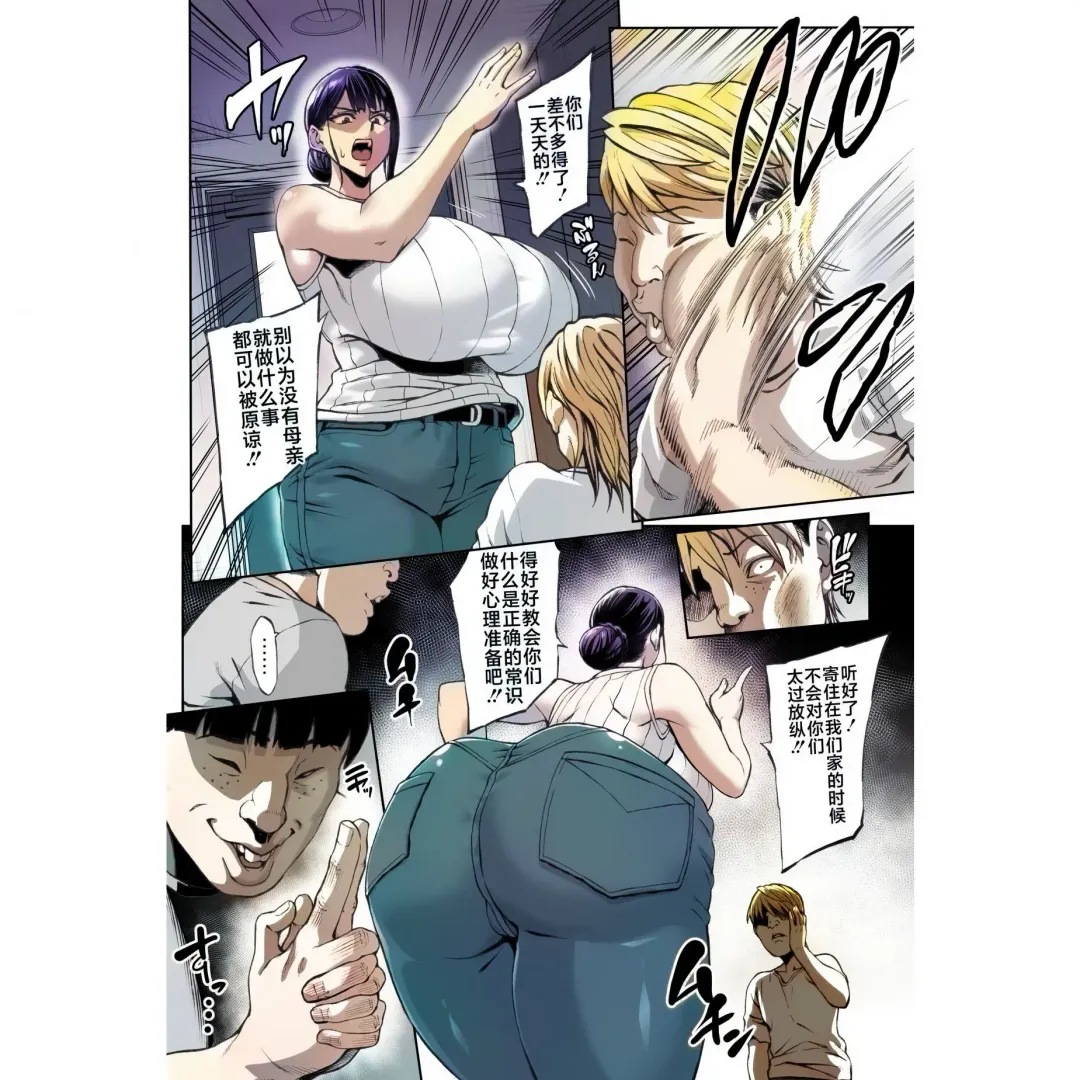 [Neromashin] Omae no Kaa-chan Ikutoki no Kao Sugee Busu da zo w [Chinese] [不咕鸟汉化组] [Digital][Colorized]上色預告 Fhentai - Page 4