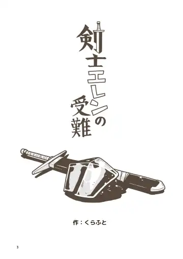 [Craft] Kenshi Elen no Junan Fhentai - Page 2