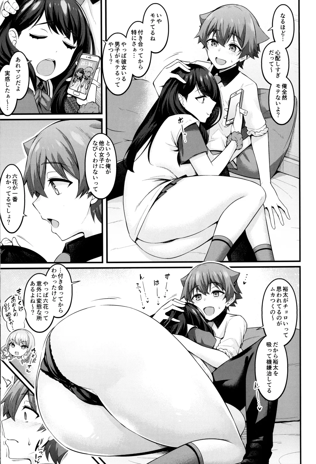 [Ankoman] Rikka-chan ga Yuuta to Icha Love Ecchi Shimakuru Hon Fhentai - Page 6