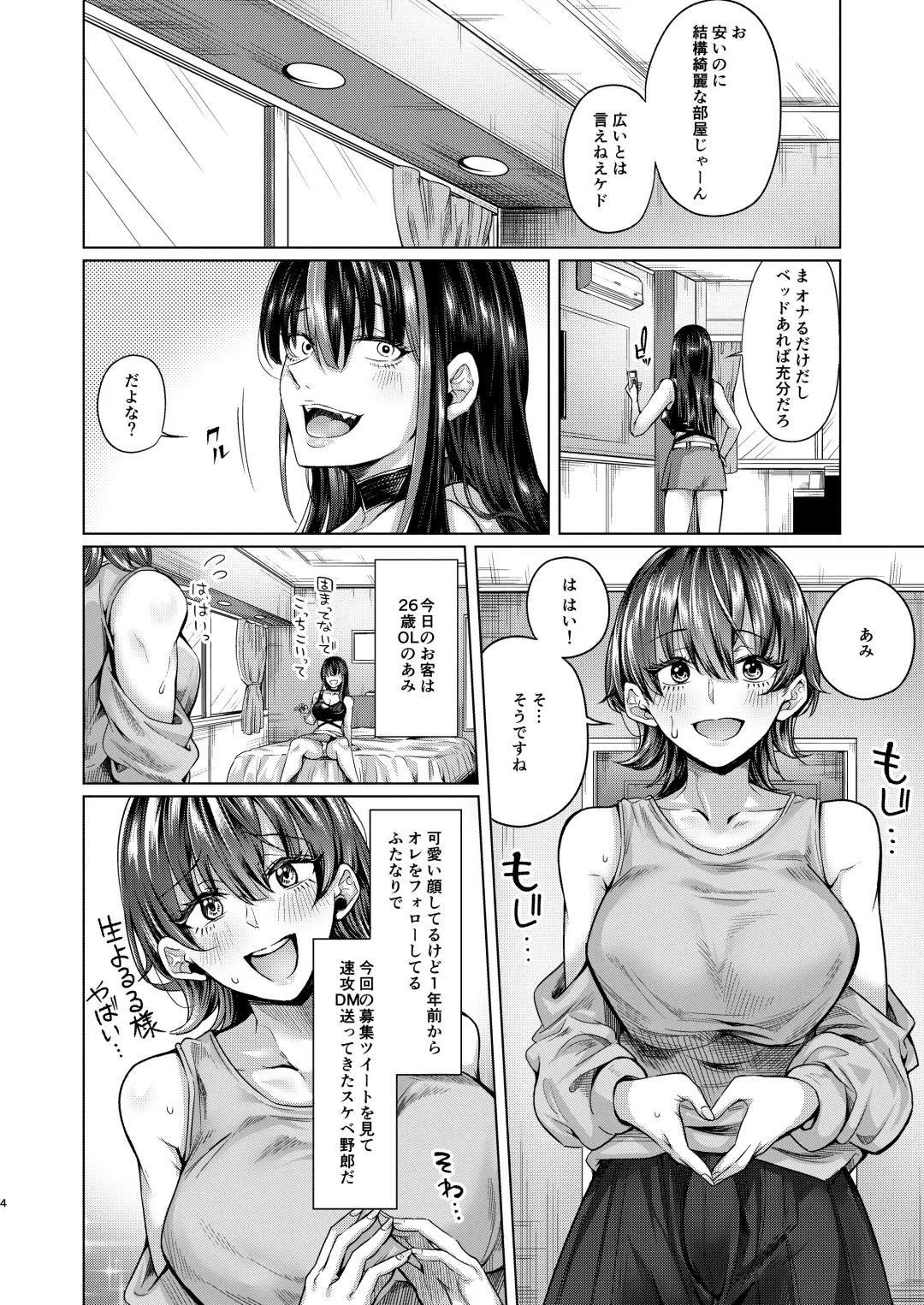 [Yawano Yawa] Futanari Chinpo no Onaneta Yoruru-sama Fhentai.net - Page 3