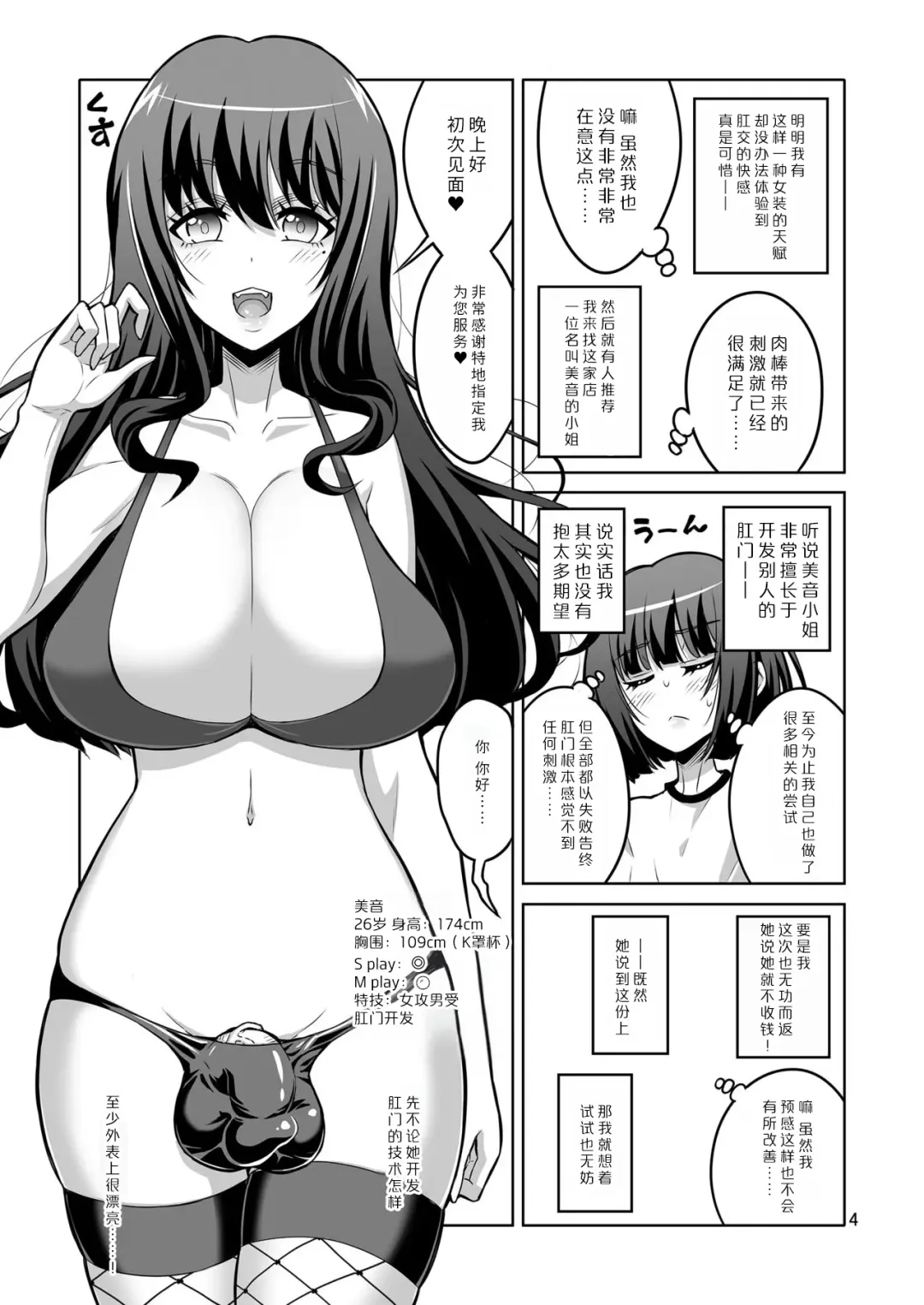 [Alpha Alf Layla] Futanari Onee-san x Otokonoko Gyaku Anal Fuuzoku Mesu Ochi Choukyou 2 Fhentai.net - Page 3