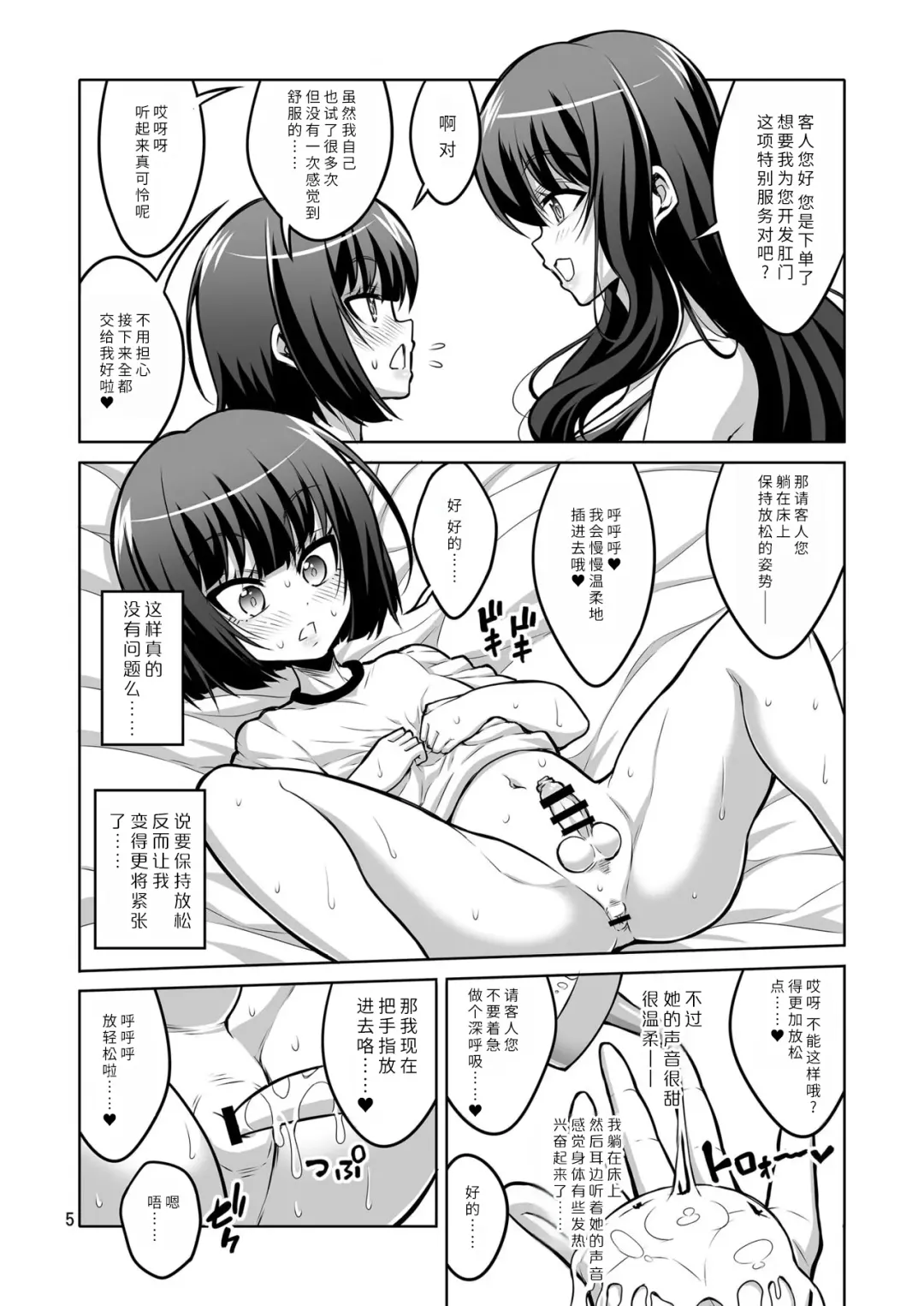 [Alpha Alf Layla] Futanari Onee-san x Otokonoko Gyaku Anal Fuuzoku Mesu Ochi Choukyou 2 Fhentai.net - Page 4