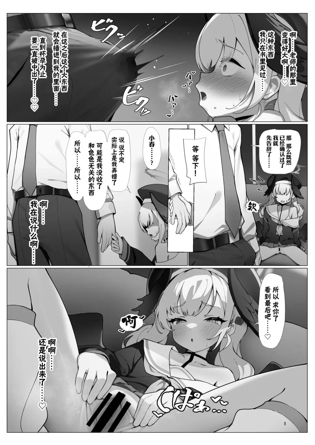 [Musui Ethanol] BlueArc no Ecchi na Hon 3 | 蔚蓝档案的涩涩的书章节3 Fhentai.net - Page 10