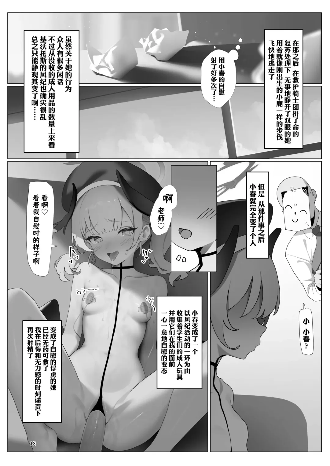 [Musui Ethanol] BlueArc no Ecchi na Hon 3 | 蔚蓝档案的涩涩的书章节3 Fhentai.net - Page 15