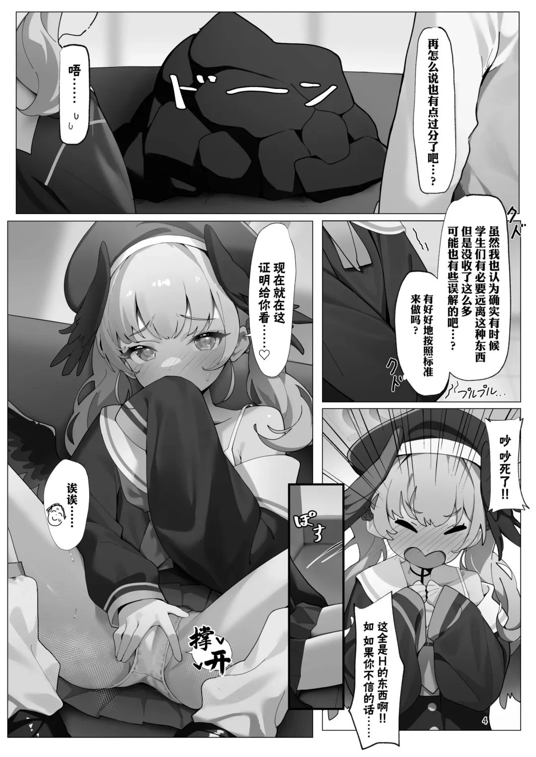 [Musui Ethanol] BlueArc no Ecchi na Hon 3 | 蔚蓝档案的涩涩的书章节3 Fhentai.net - Page 6